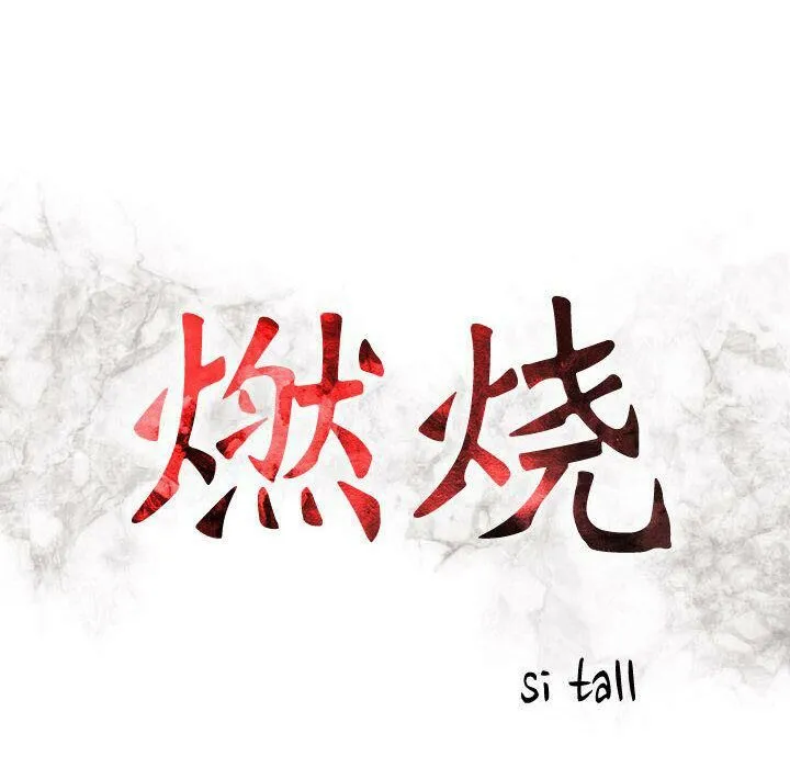贪婪烈火-第24话 - 图片 14