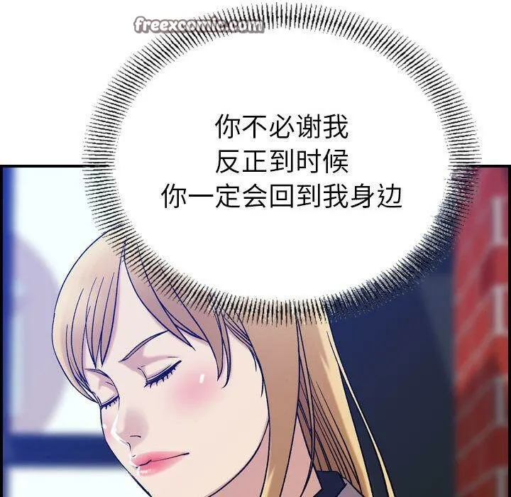 贪婪烈火-第24话 - 图片 25