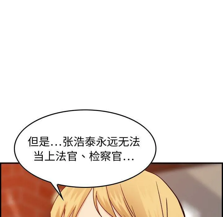 贪婪烈火-第25话 - 图片 119