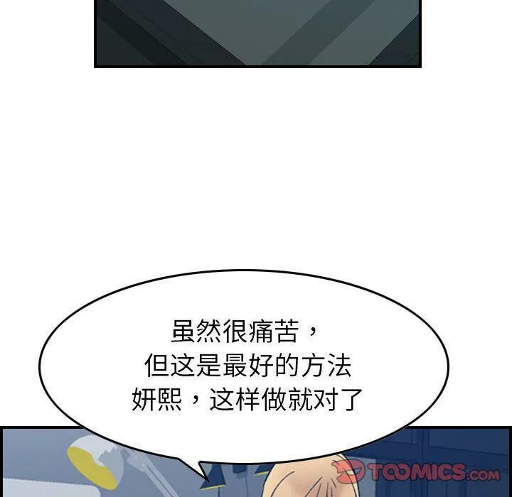 贪婪烈火-第26话 - 图片 45