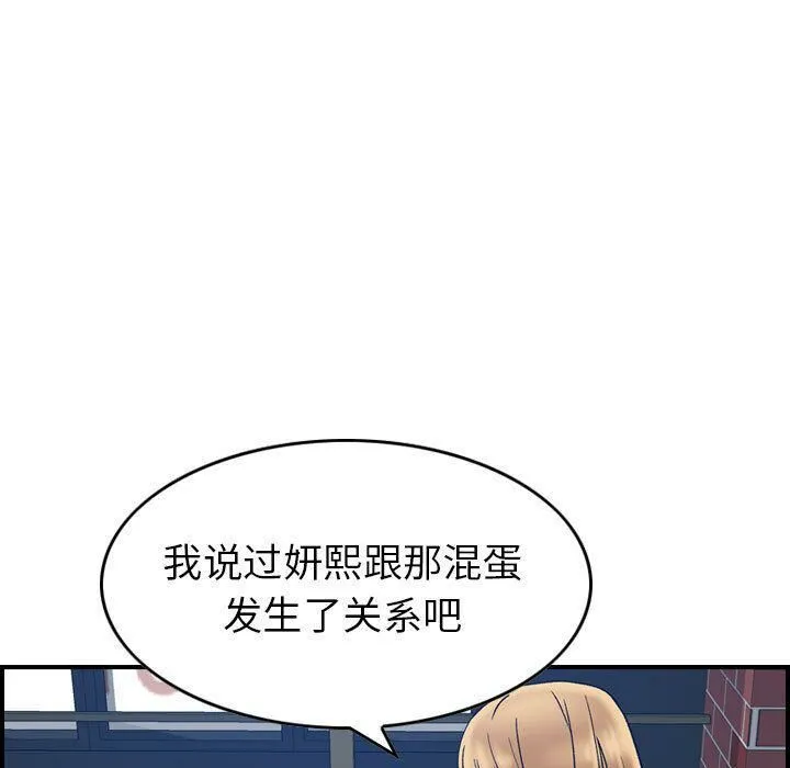 贪婪烈火-第26话 - 图片 83