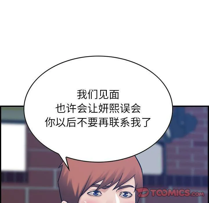 贪婪烈火-第26话 - 图片 87