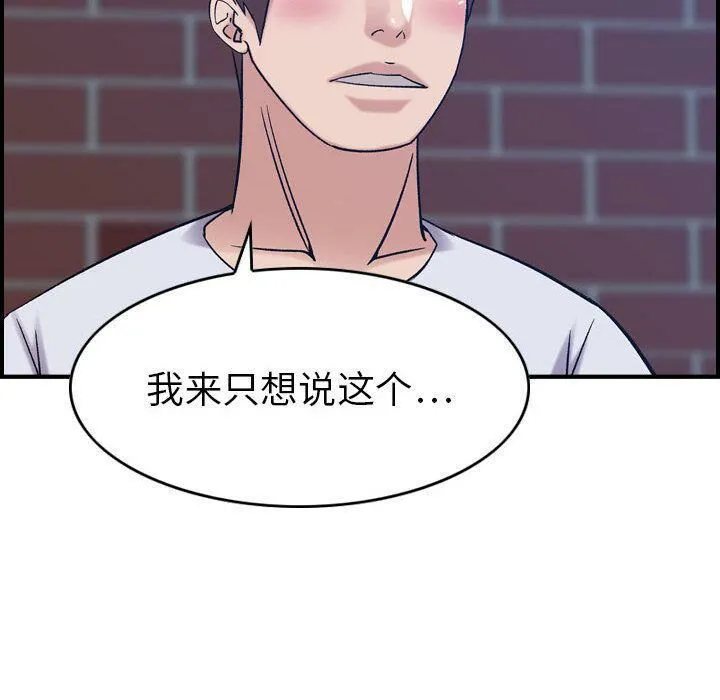 贪婪烈火-第26话 - 图片 88