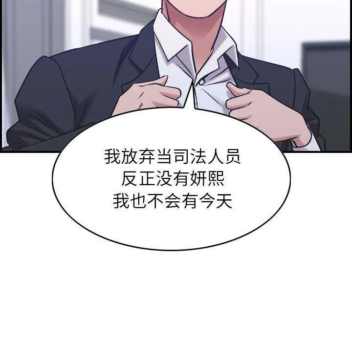 贪婪烈火-第27话 - 图片 84
