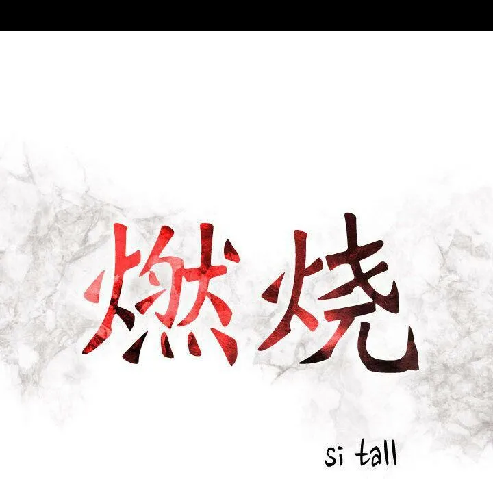 贪婪烈火-第28话 - 图片 14