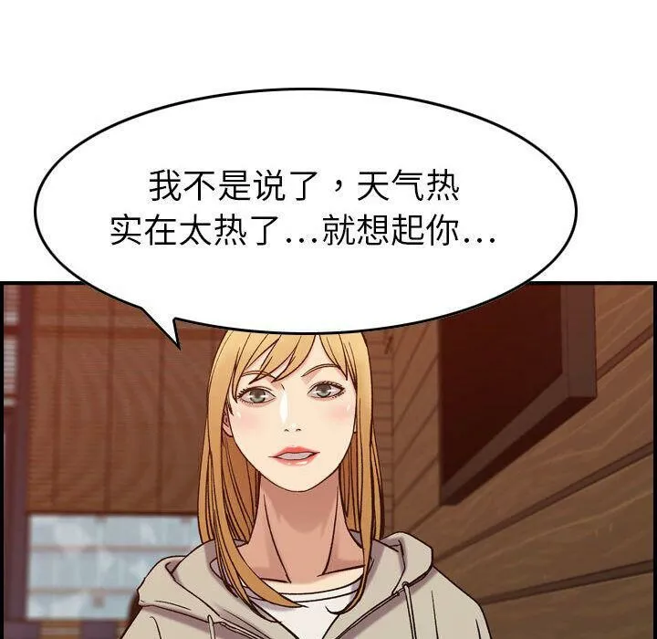 贪婪烈火-第28话 - 图片 26