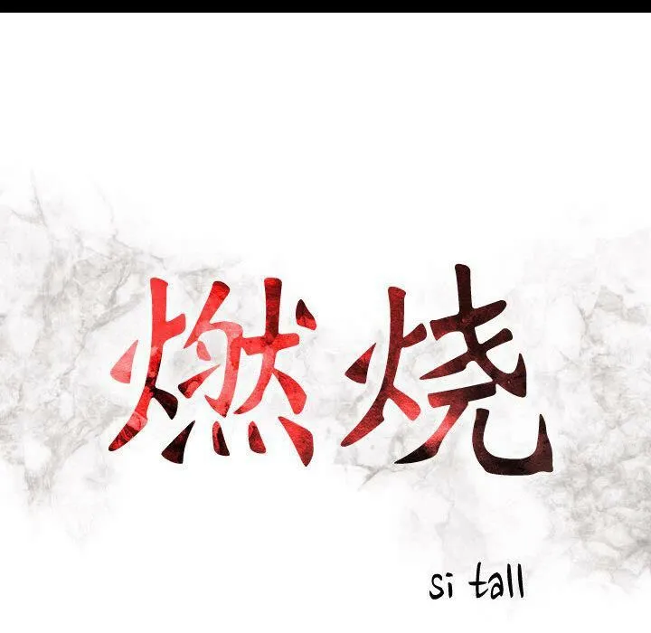 贪婪烈火-第29话 - 图片 13