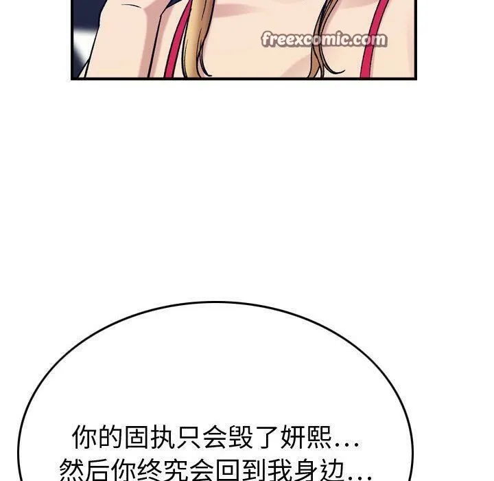 贪婪烈火-第29话 - 图片 50