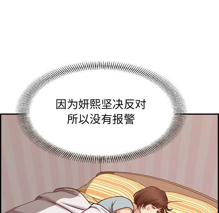 贪婪烈火-第29话 - 图片 95