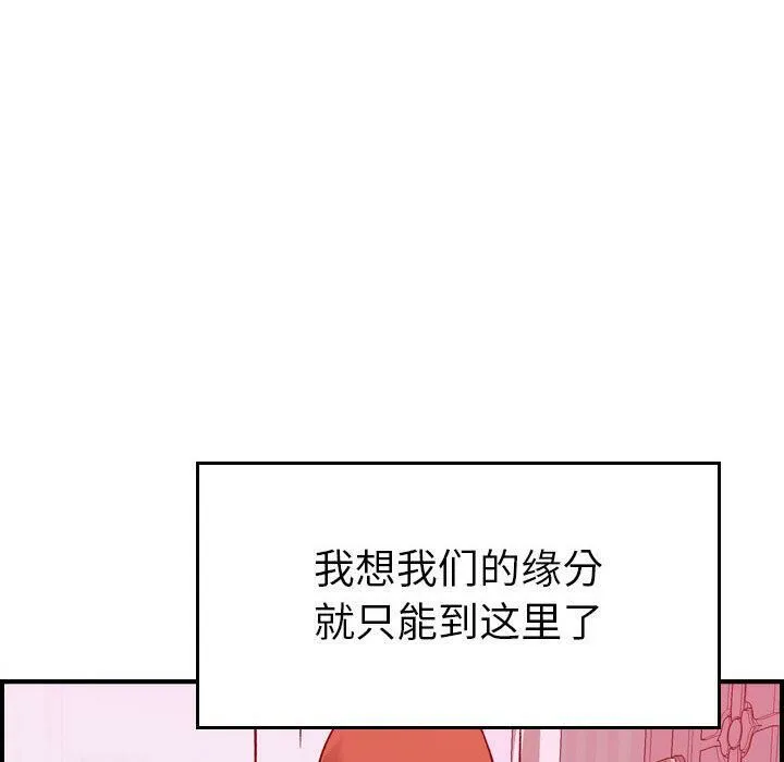 贪婪烈火-第30话 - 图片 83