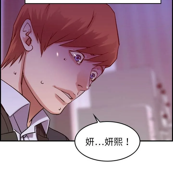 贪婪烈火-第30话 - 图片 86