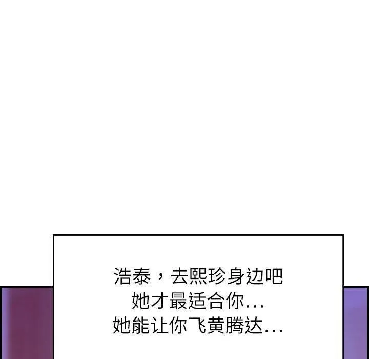 贪婪烈火-第30话 - 图片 85