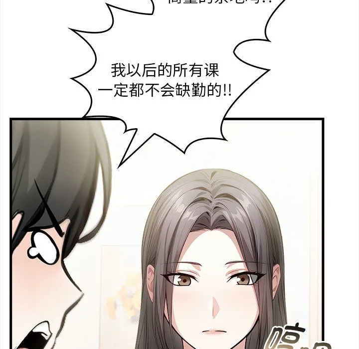 為畢業獻身第1話