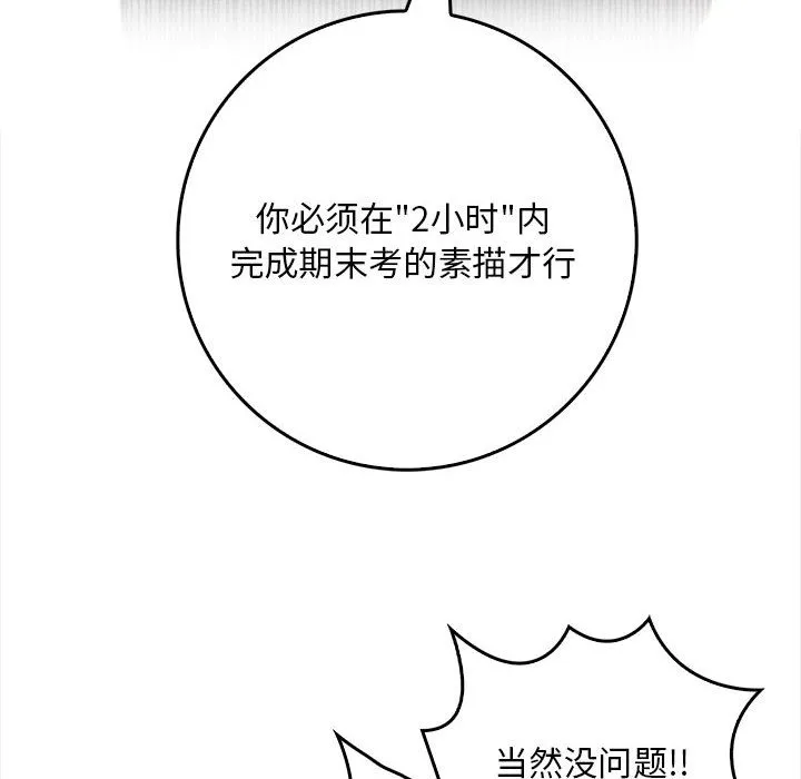 为毕业献身-第1话 - 图片 35