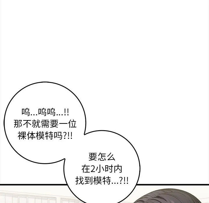 為畢業獻身第1話