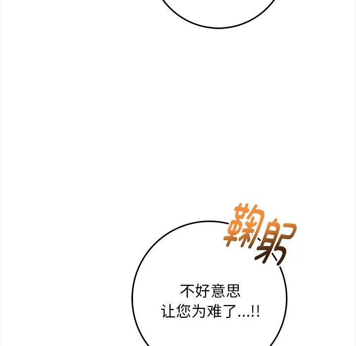 为毕业献身-第1话 - 图片 54