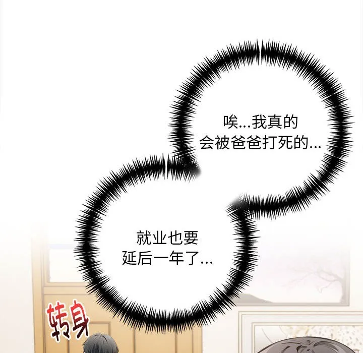 为毕业献身-第1话 - 图片 57