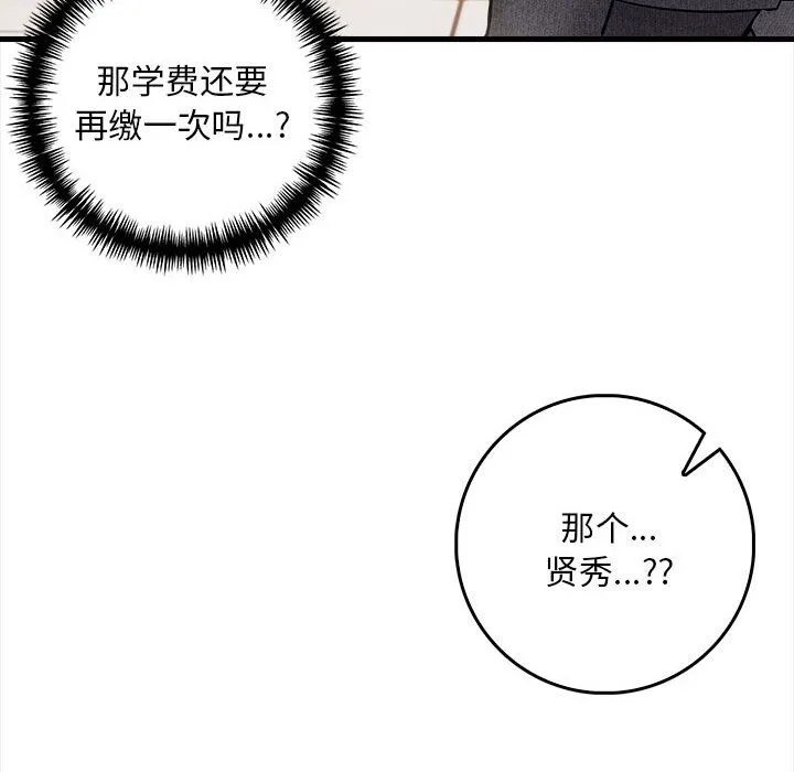为毕业献身-第1话 - 图片 59