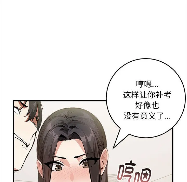 為畢業獻身第1話