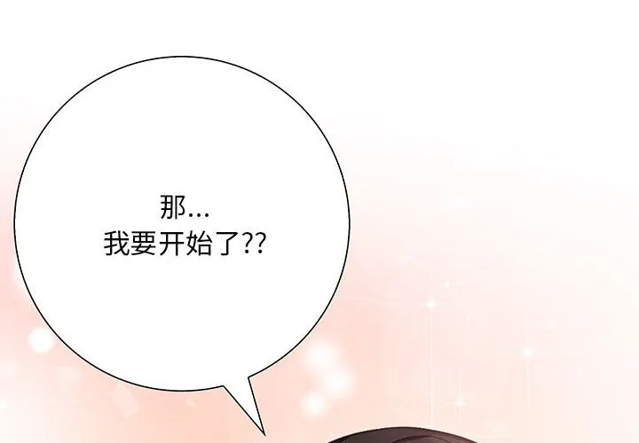 为毕业献身-第2话 - 图片 2