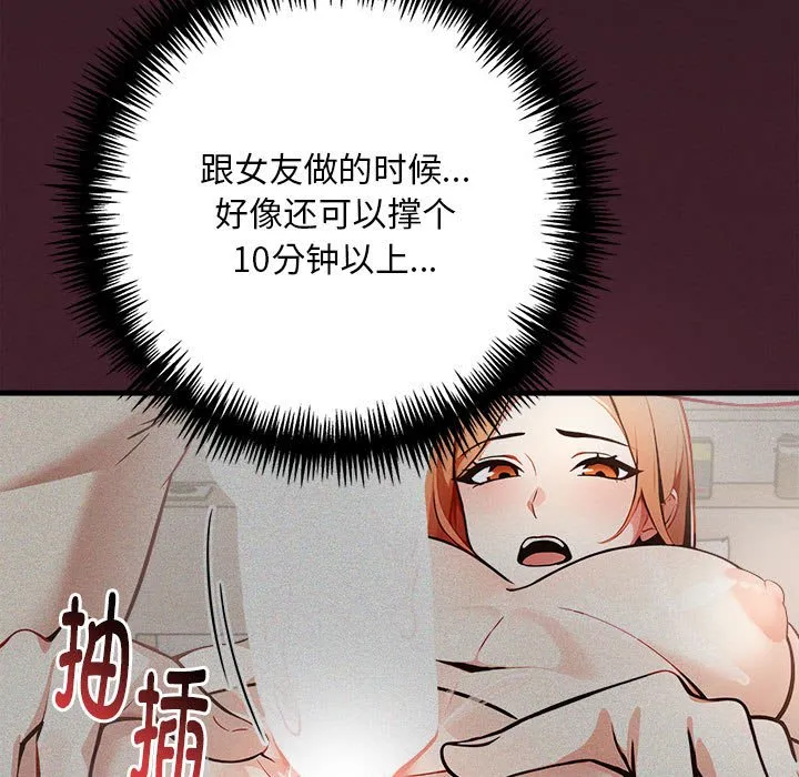为毕业献身-第2话 - 图片 29