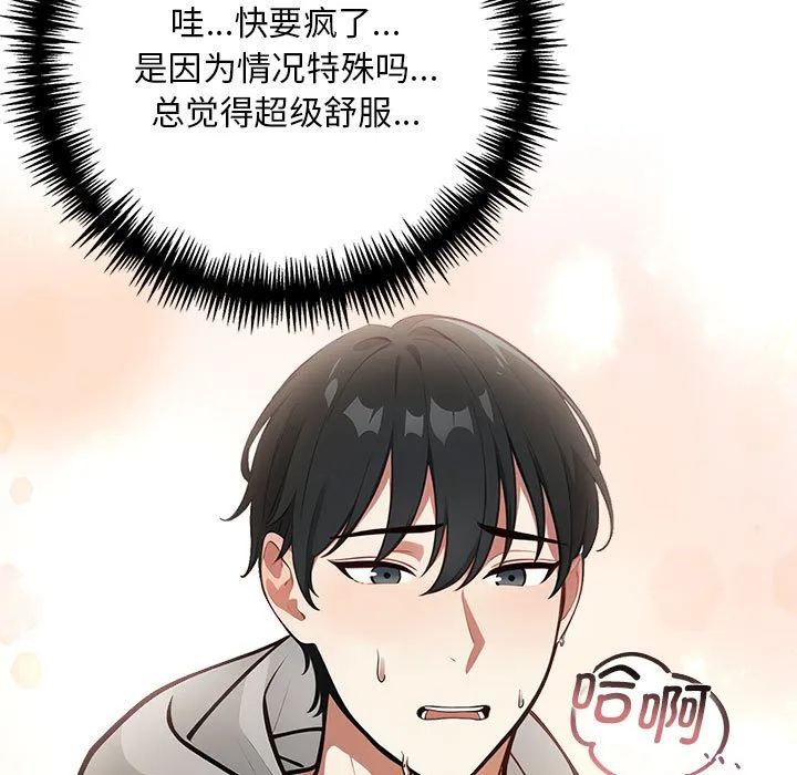 為畢業獻身第2話