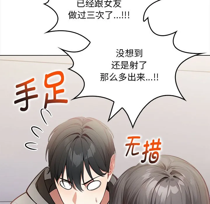 为毕业献身-第2话 - 图片 54