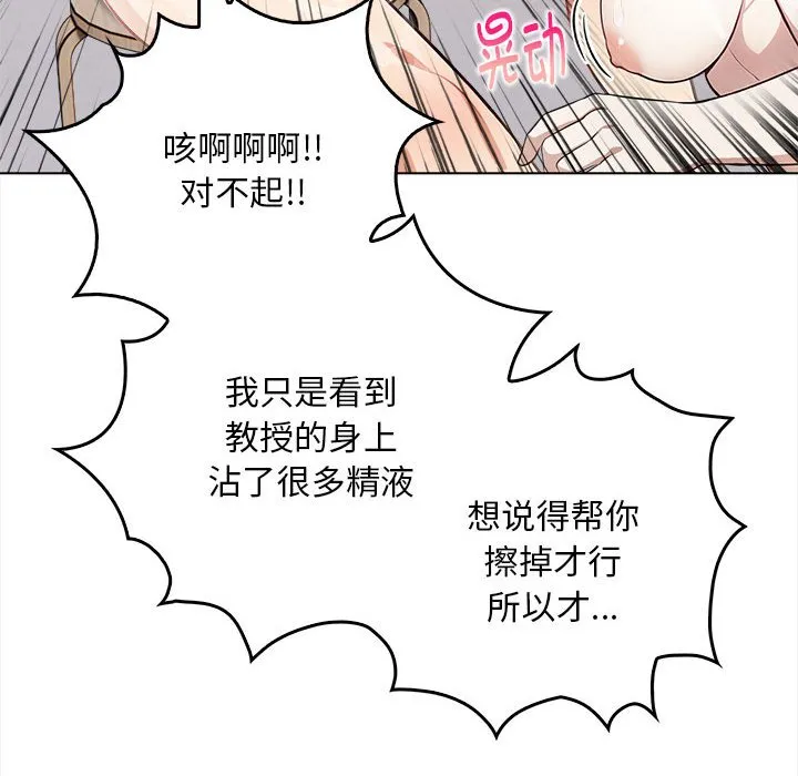 为毕业献身-第2话 - 图片 61