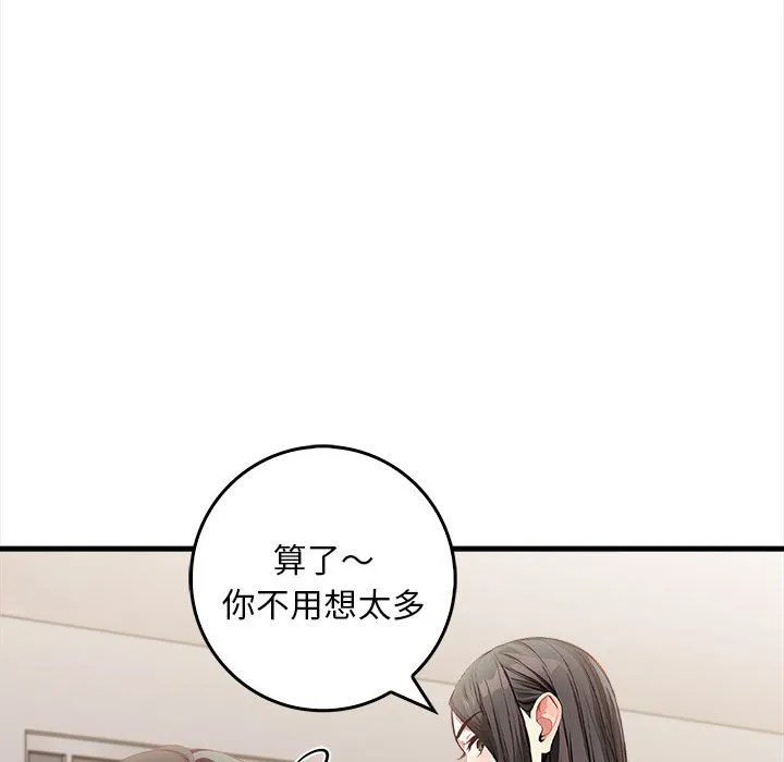 為畢業獻身第2話