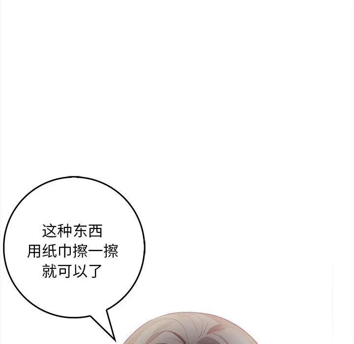 为毕业献身-第2话 - 图片 67