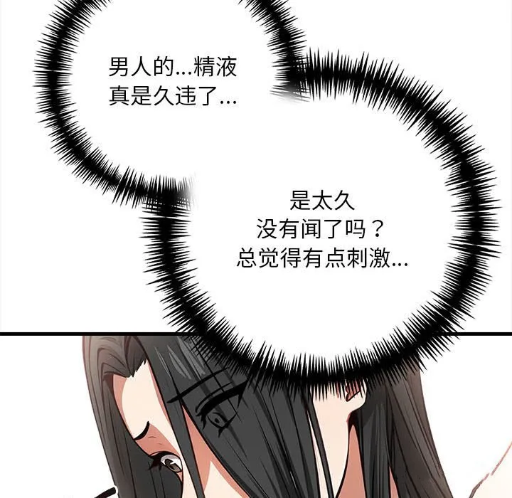 為畢業獻身第2話