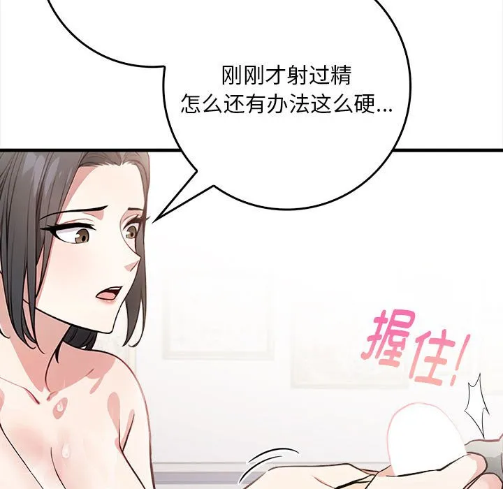 為畢業獻身第2話