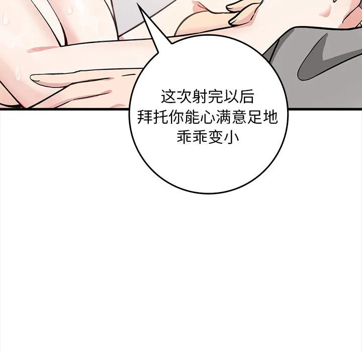 为毕业献身-第2话 - 图片 100