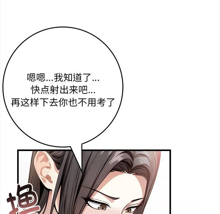 为毕业献身-第2话 - 图片 113