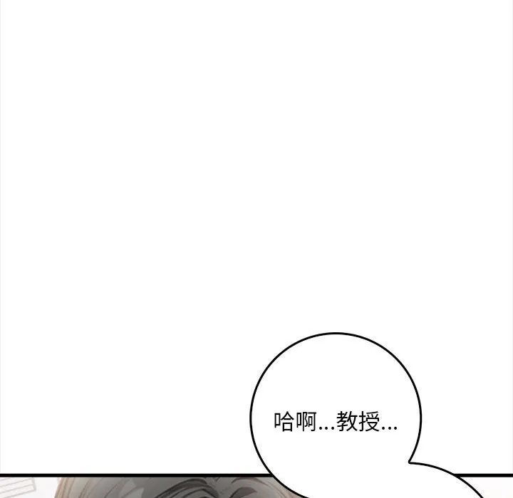 為畢業獻身第2話