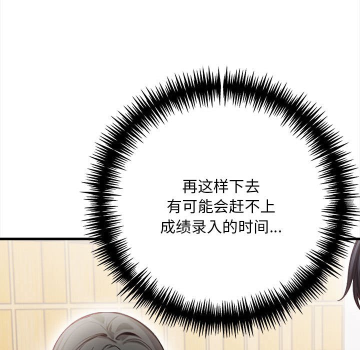 为毕业献身第2话