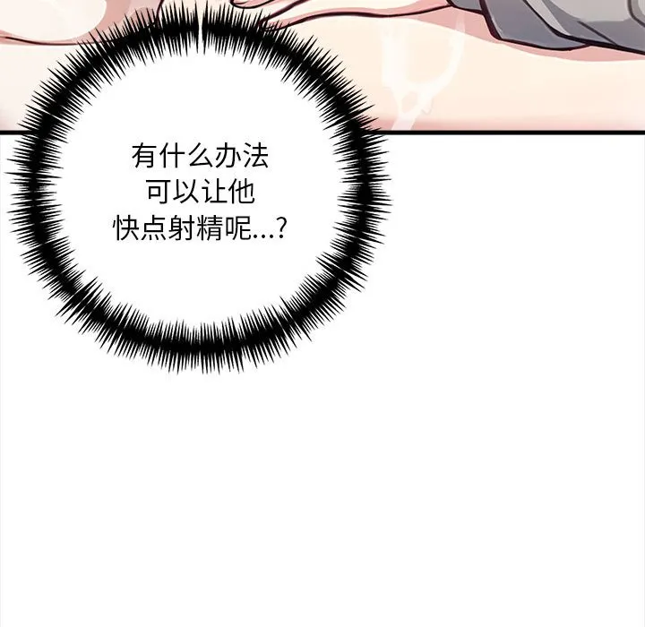 为毕业献身-第2话 - 图片 149