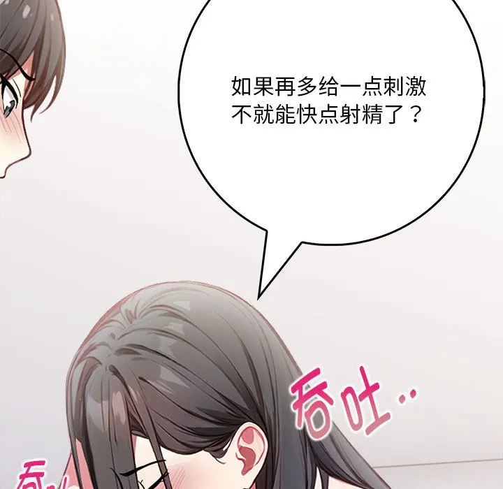 为毕业献身-第2话 - 图片 158