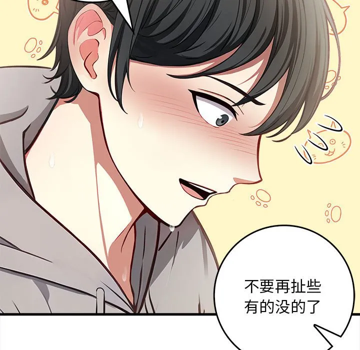 为毕业献身-第2话 - 图片 161
