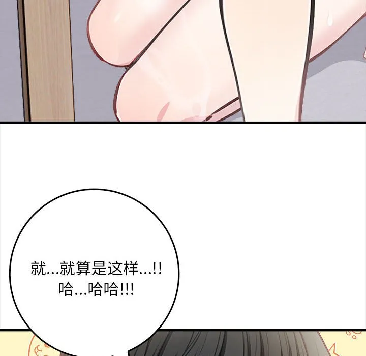 为毕业献身-第2话 - 图片 160
