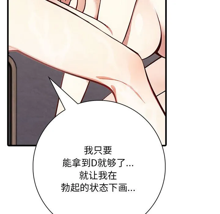 为毕业献身-第3话 - 图片 31