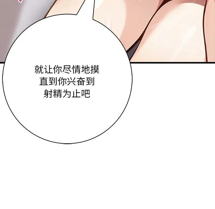 為畢業獻身第3話