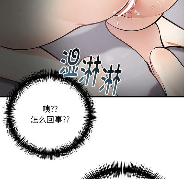 為畢業獻身第3話