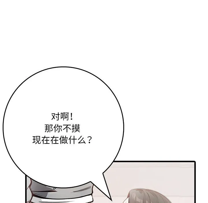 為畢業獻身第3話