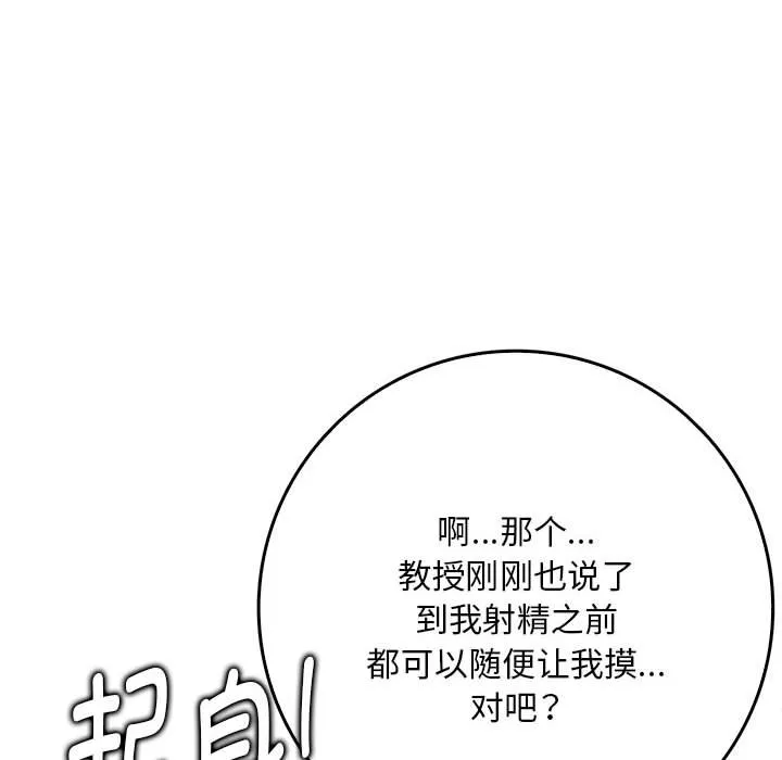 为毕业献身-第3话 - 图片 78