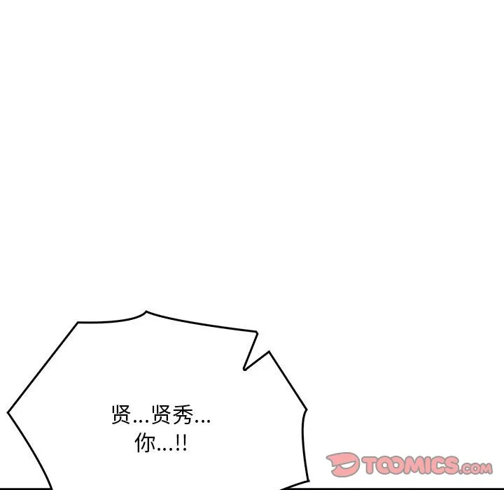 為畢業獻身第3話