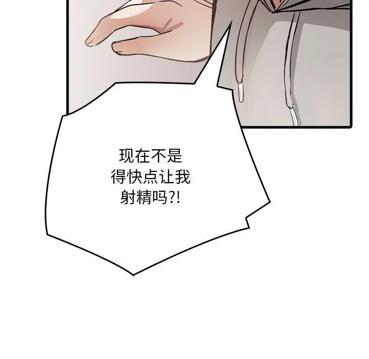 为毕业献身-第3话 - 图片 98