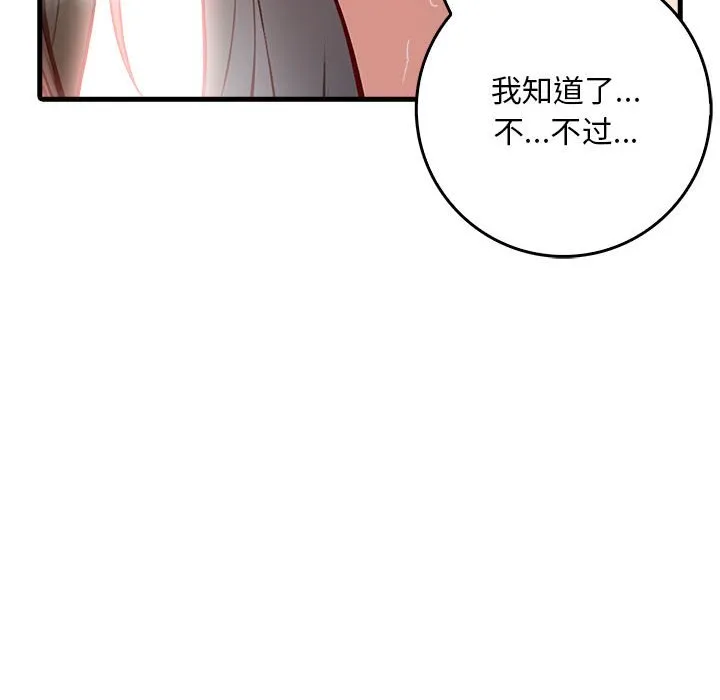 为毕业献身-第3话 - 图片 107