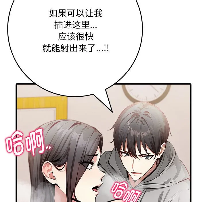 為畢業獻身第3話