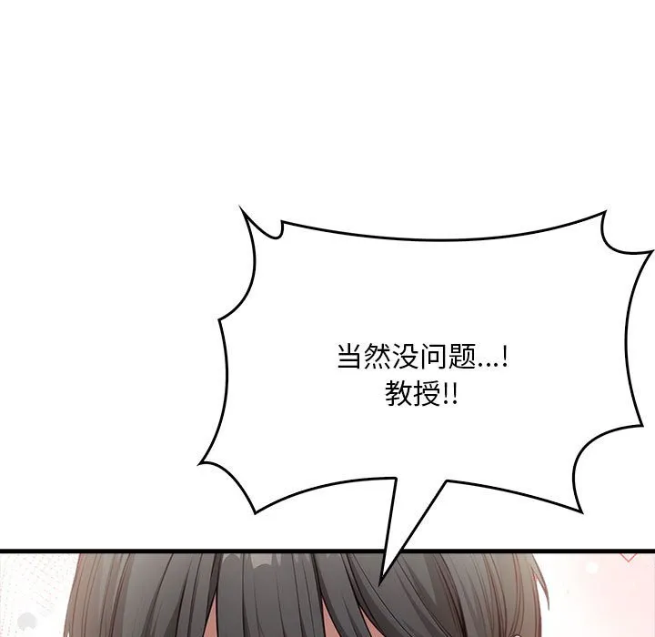 为毕业献身-第3话 - 图片 110
